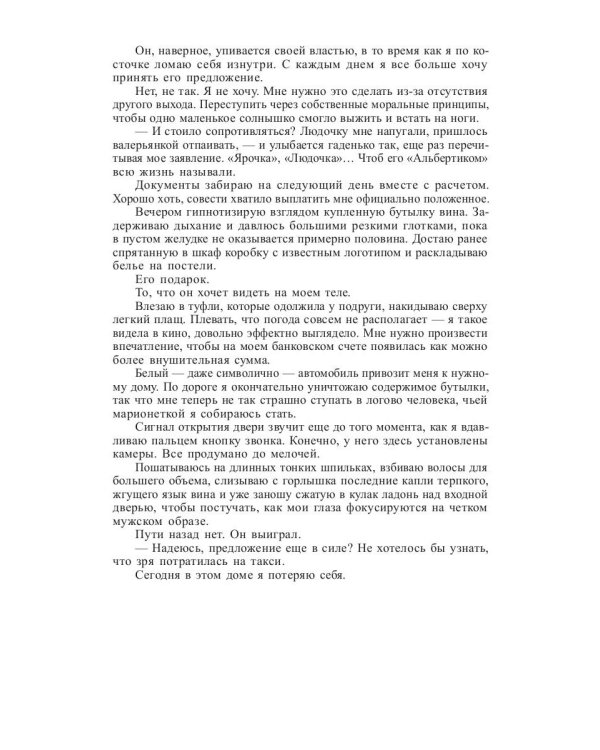 Кукла для Палача