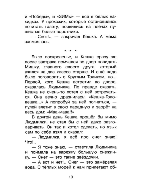 Кирпичные острова. Рассказы про Кешку и его товарищей