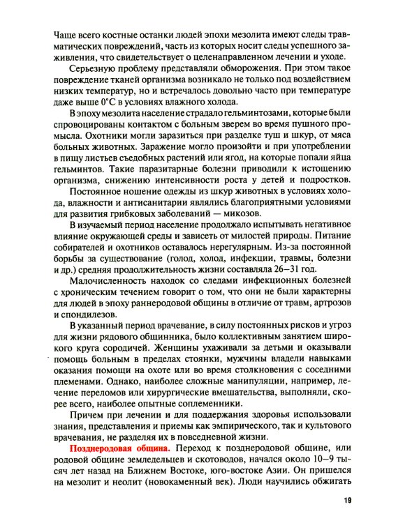 История медицины: Учебник