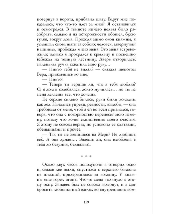 Герой нашего времени. Сборник