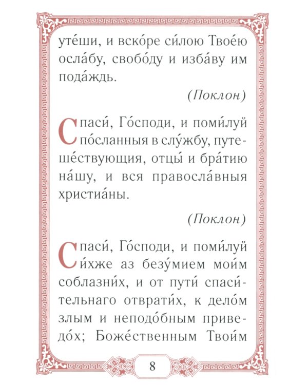 Помянник. 4-е изд