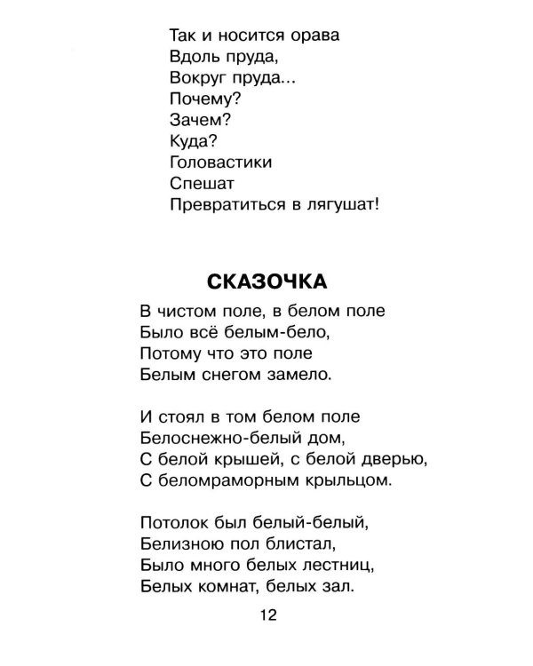 Дополнительное изображение книги «Стихи и сказки»