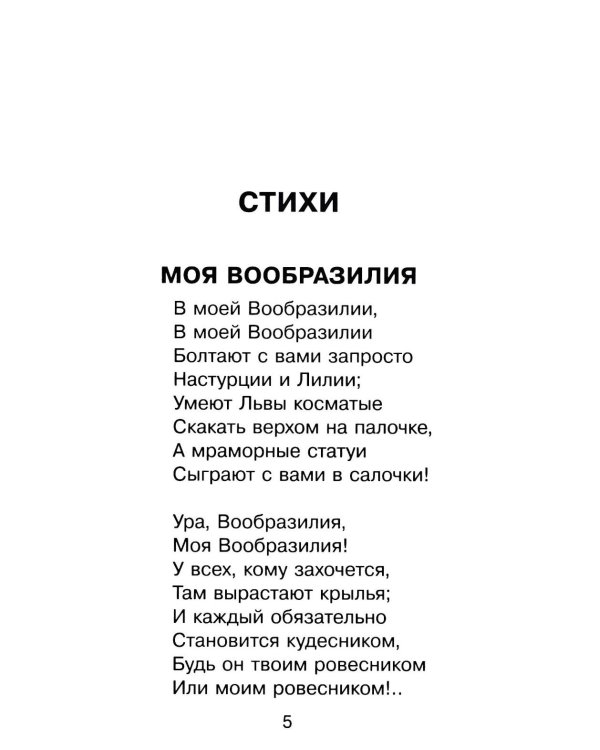 Дополнительное изображение книги «Стихи и сказки»