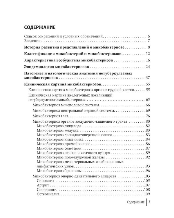 Микобактериозы: руководство для врачей