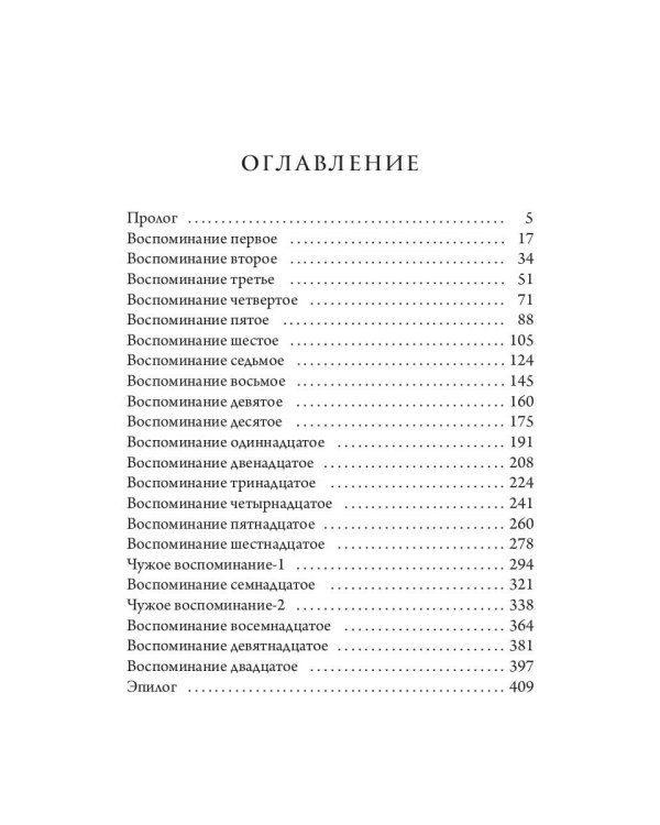 Старьевщица: роман