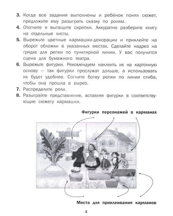 Репка: книга-театр с наклейками