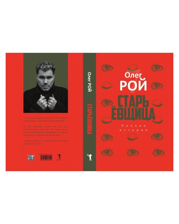 Старьевщица: роман