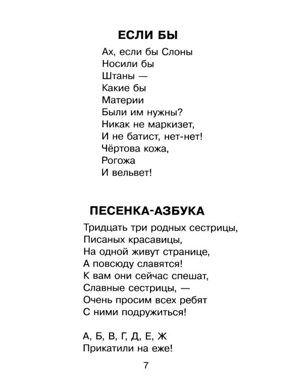 Дополнительное изображение книги «Стихи и сказки»