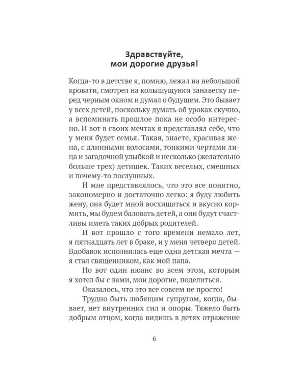 Семья как путь: зрелость, доверие и сила настоящих отношений