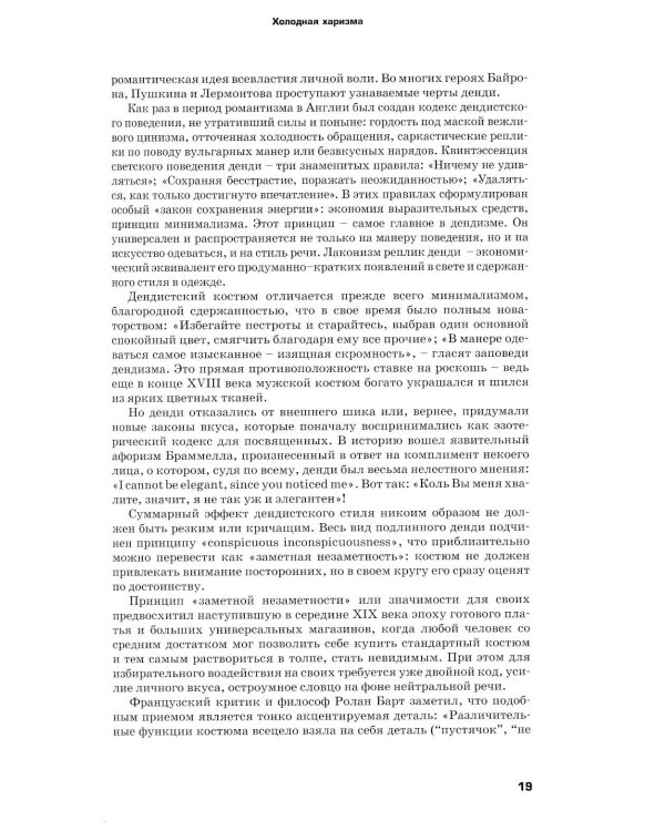 Денди: мода, литература, стиль жизни. 7-е изд
