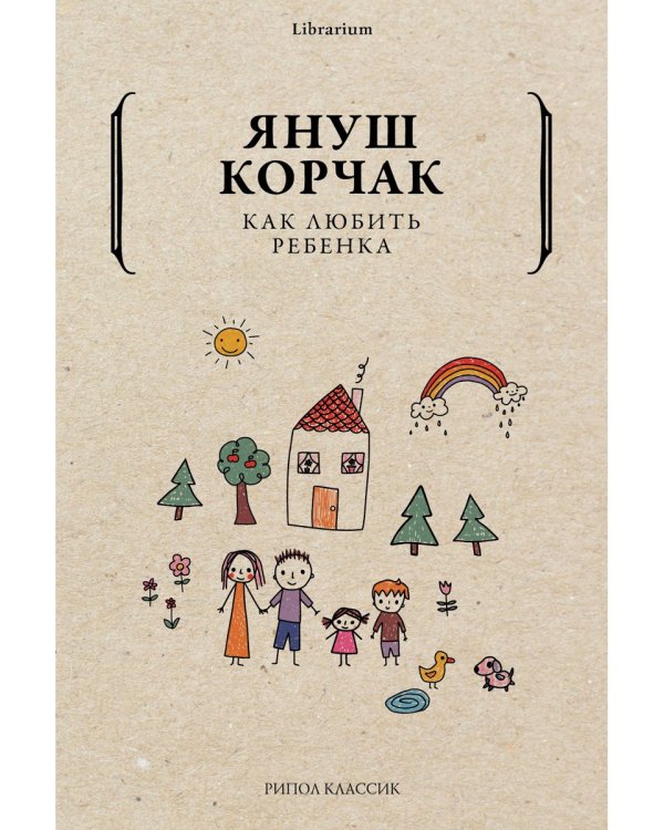 Дополнительное изображение книги «Как любить ребенка»