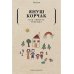 Дополнительное изображение книги «Как любить ребенка»