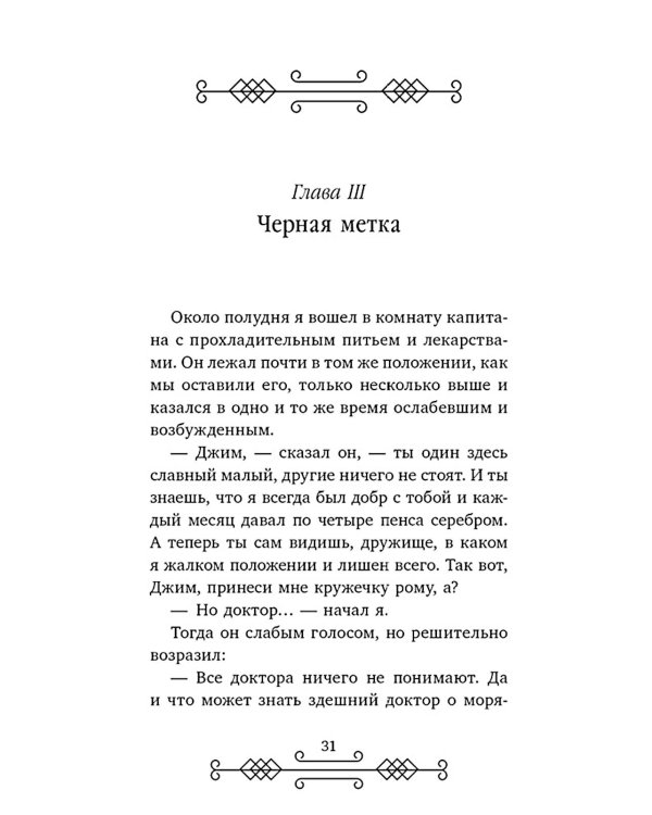 Дополнительное изображение книги «Остров сокровищ»