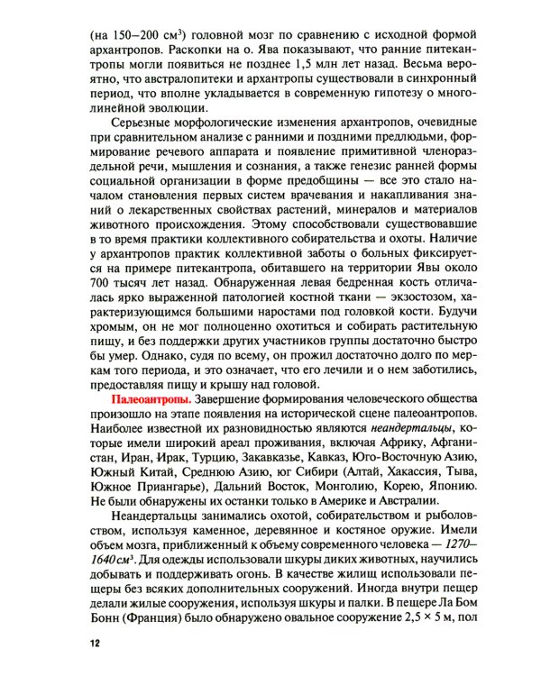 История медицины: Учебник