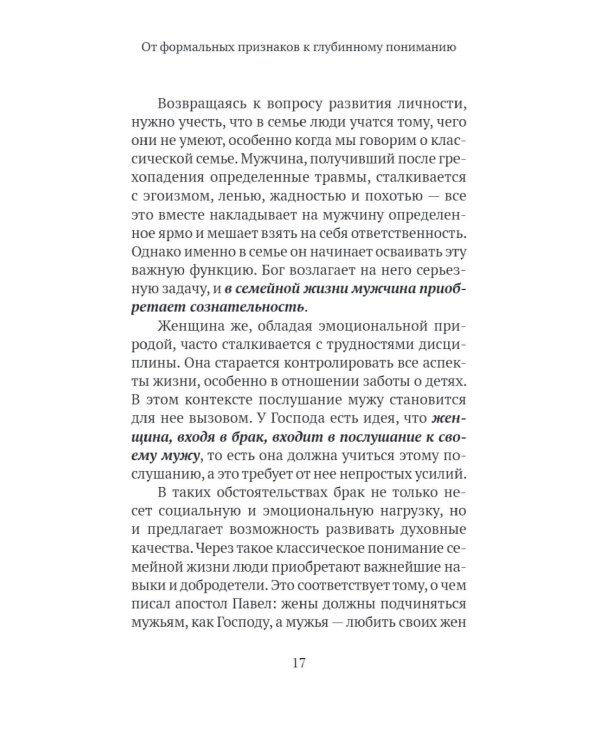 Семья как путь: зрелость, доверие и сила настоящих отношений