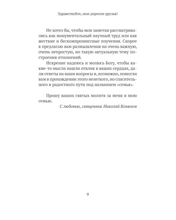 Семья как путь: зрелость, доверие и сила настоящих отношений