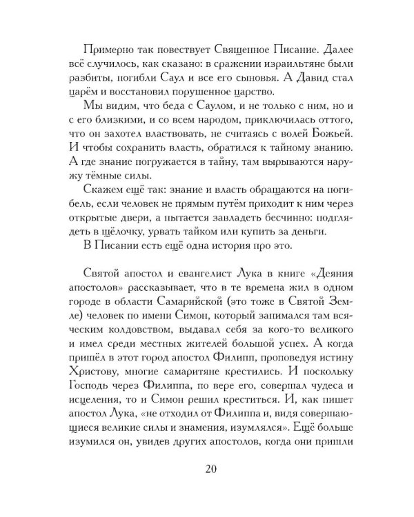 История доктора Фауста и его беса