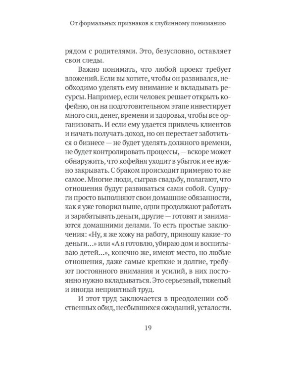 Семья как путь: зрелость, доверие и сила настоящих отношений