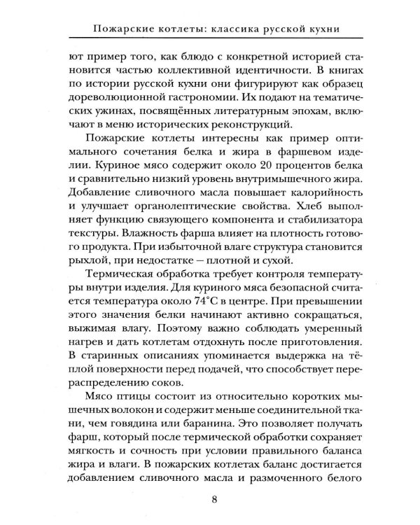 Пожарские котлеты: классика русской кухни