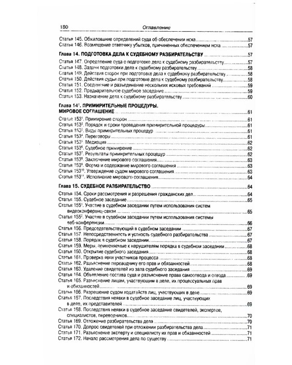 ГПК РФ (по сост. на 01.10.2023 г.)