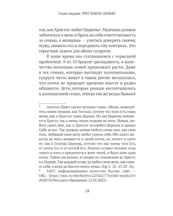 Семья как путь: зрелость, доверие и сила настоящих отношений