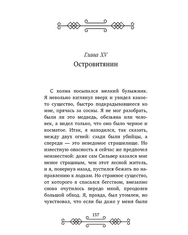Дополнительное изображение книги «Остров сокровищ»