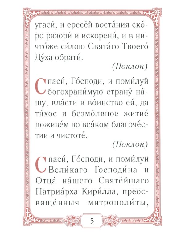 Помянник. 4-е изд
