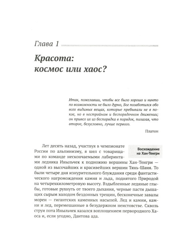 Алгебра гармонии: Единство математики и искусства, или Природа прекрасного и красота науки. Кн. 1: Философские основания союза науки и искусства