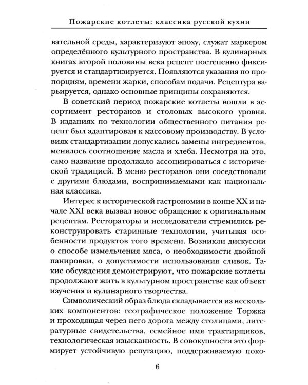 Пожарские котлеты: классика русской кухни