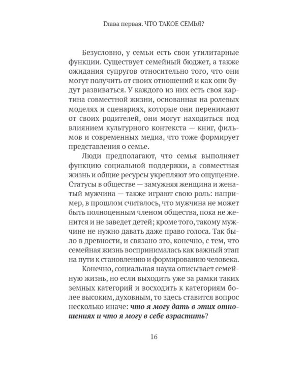 Семья как путь: зрелость, доверие и сила настоящих отношений
