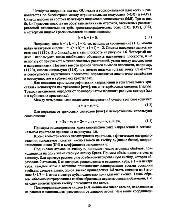 Материаловедение. Лабораторный практикум: Учебное пособие