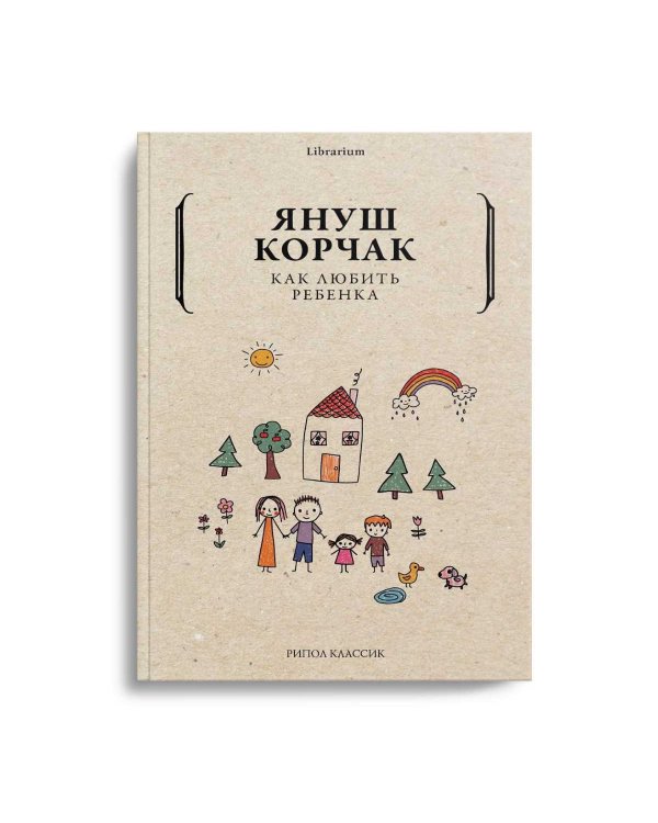 Дополнительное изображение книги «Как любить ребенка»
