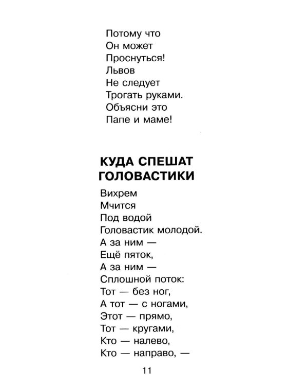 Дополнительное изображение книги «Стихи и сказки»