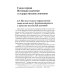 Логические исследования. Т. 2. Ч. 2 Элементы феноменологического прояснения познания