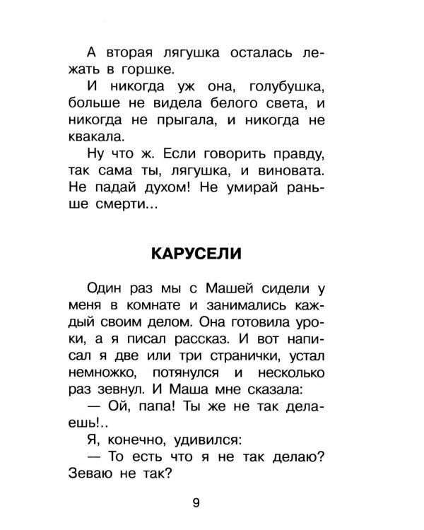 Честное слово: рассказы