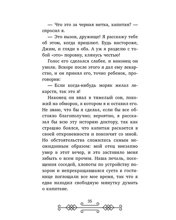 Дополнительное изображение книги «Остров сокровищ»