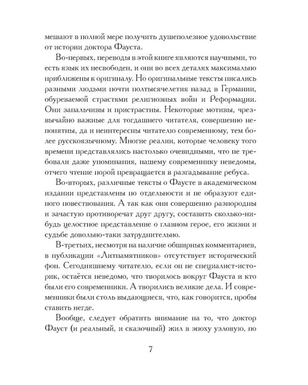 История доктора Фауста и его беса