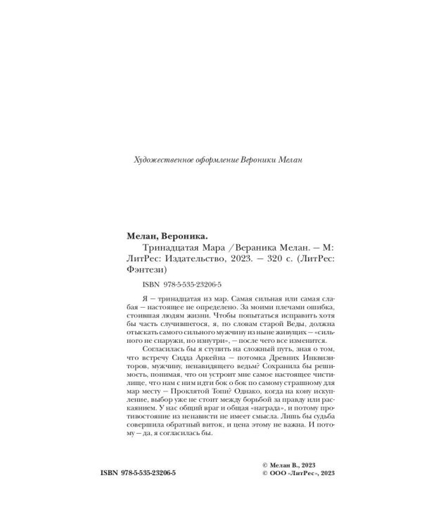 Тринадцатая Мара