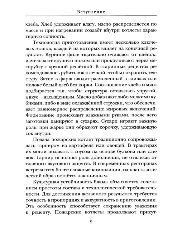 Пожарские котлеты: классика русской кухни