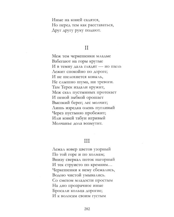 Герой нашего времени. Сборник