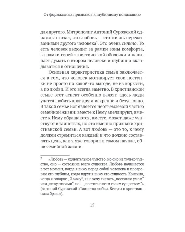 Семья как путь: зрелость, доверие и сила настоящих отношений