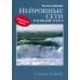 Нейронные сети: полный курс. 2-е изд Нейронные сети: полный курс. 2-е изд