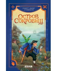 Остров сокровищ