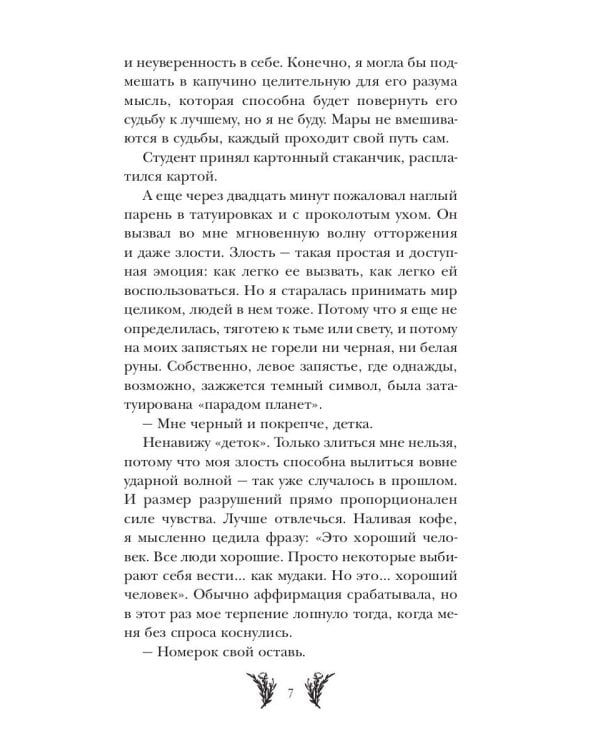 Тринадцатая Мара