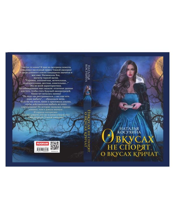 О вкусах не спорят, о вкусах кричат