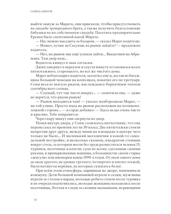 Слезы в раю