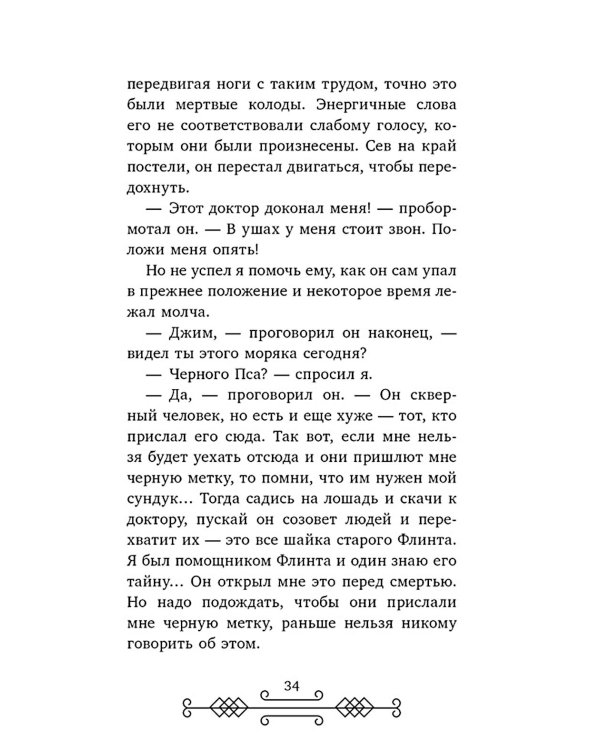 Дополнительное изображение книги «Остров сокровищ»