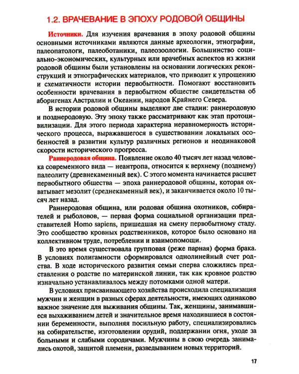История медицины: Учебник