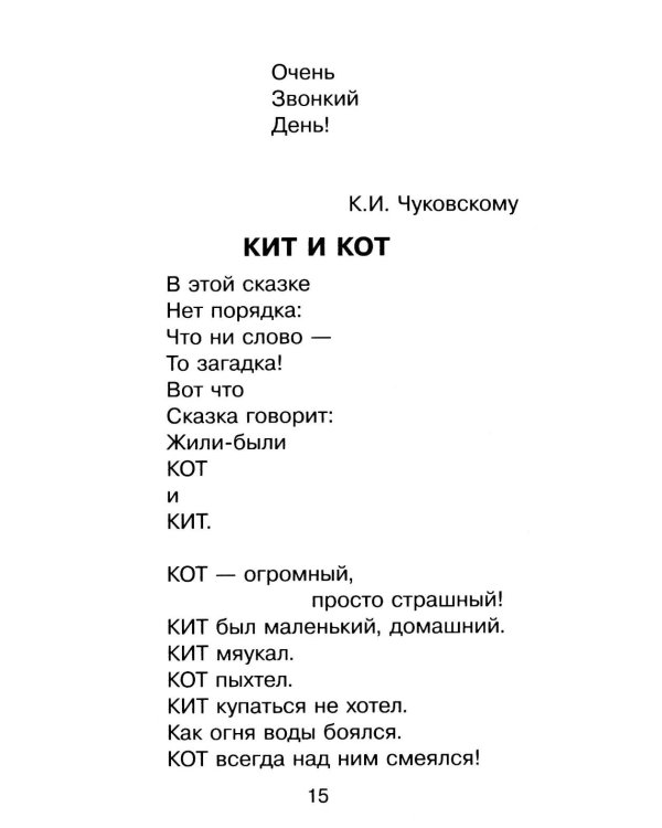 Дополнительное изображение книги «Стихи и сказки»