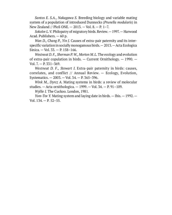 Пернатые многоженцы: Любовь, браки, измены и разводы в мире птиц